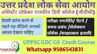 UPPSC ASSISTANT PROFESSOR GDC 2022
