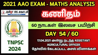 Day 54 | MATHS FREE CLASS | 2021 TNPSC AAO MATHS PREVIOUS YEAR QUESTION PAPER #tnpsc_maths