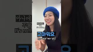 🇰🇷母語者都這樣說韓語"謝謝"