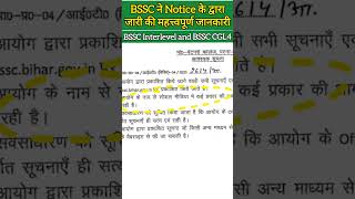 BSSC Inter Level Exam News | Inter Level CBT Exam | BSSC CGL4 News | BSSC Updates | Inter Level