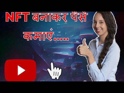 क्या हैं NFTs? जानिए हिंदी में और पैसे कमाएं 
#BAYC
#nft 
#BoredApeYachtClub
#bitcoin#BAYC #Bore