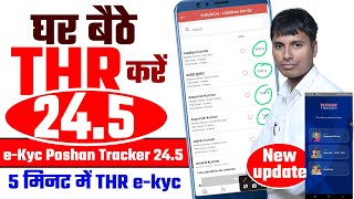 Poshan tracker 24.5 Do THR at home