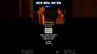 예문은 여기 터치하세요 | 미드로 배우는 영어 문장 323