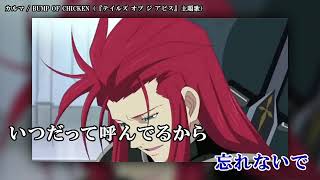 【on vocal】カルマ - BUMP OF CHICKEN / テイルズ オブ ジ アビス【カラオケ動画】
