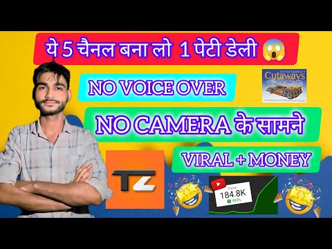 Top 5 YouTube Channels Without Face or Voice | कैमरा और आवाज़ के बिना कमाई करो 2025 में | #viraltips