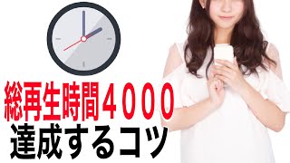 【総再生時間4000時間以上】YouTube広告収益化の条件を達成する5つの戦略