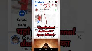 Shortcut Professional Dashboard Option Kaise Laye | Add Professional Dashboard Option In Facebook |