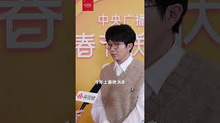 #毛不易 再次上春晚 为什么依然不敢告诉爸爸？| CCTV春晚