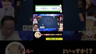 コーショーがまたルール違反。多井プロに怒られる【コーショーのソラライブ】#土田浩翔 #多井隆晴  #因幡はねる #天開司 #宇宙麻雀