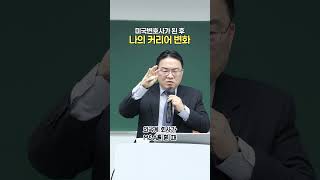 미국변호사가 된 후 나의 커리어 변화 #미국변호사 #로펌 #사내변호사