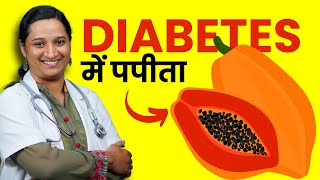 Diabetes me Papita Kha Sakte Hain Ya Nahin? Papaya Good or Bad for Diabetics?