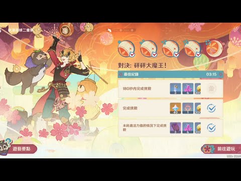 原神 5.4 稻妻三川花祭 遊藝「秋津羽球二重夢」2～5關 #原神 #genshin #genshinimpact #稻妻 #三川花祭