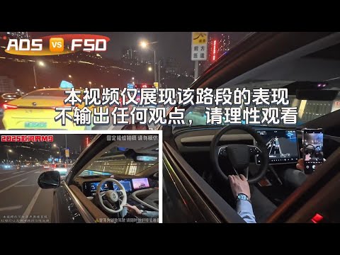 遥遥领先大战特斯拉？18分钟真实对比！ ADS 和 FSD 在重庆夜晚相同路段对比 ，谁才是真的遥遥领先？各位自行评判！