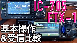 Amateur radio portable radio showdown: Comparing the basic operation and reception of the YAESU F...