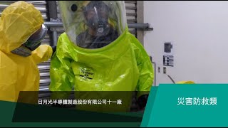 第4屆綠色化學應用及創新獎－日月光半導體製造股份有限公司十一廠