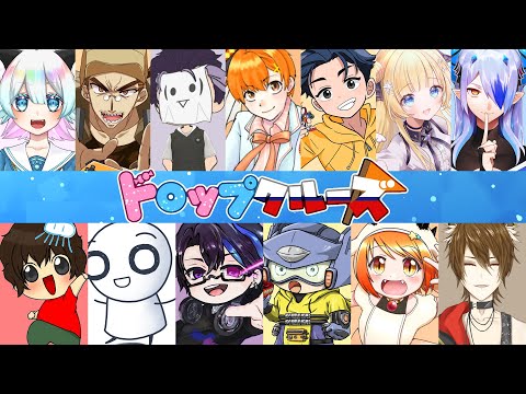 【AmongUs/宇宙人狼】爆撃したい爆撃【#ドロップクルーズ】【ExR】