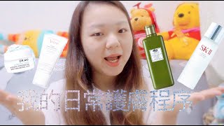 【護膚分享】敏感肌？混合肌？乾燥肌？小豬的日常皮膚護理分享🥰💆🏻‍♀️