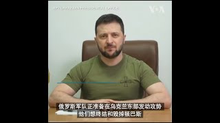 泽连斯基呼吁西方提供更多军援