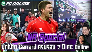 NR Special : บุกไปหา Gerrard ที่งานครบรอบ 7 ปี FC Online