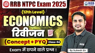 RRB NTPC (12th Level) Exam 2025 | Economics रिवीजन Concept + PYQ's | Sukesh Sir | KGS Railway Exams
