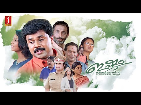 Ishtam Malayalam Full Movie | Dileep | Navya Nair | Nedumudi Venu | Sreenivasan | Innocent