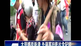 大甲媽抵新港 數百名信徒接駕－民視新聞