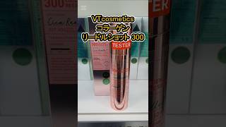 VTcosmetics コラーゲン リードルショット 300
