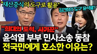 재산 80억 尹부부, 법원 "계엄 피해 인정!"에  국민 소송 진짜 시작?!