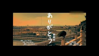 大橋卓弥 ありがとう   (筷子兄弟 老男孩 日文原版)