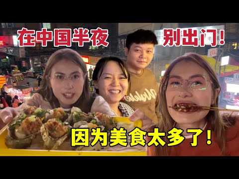 China is not safe at night, there are too many food!烏克蘭妹子：中國晚上不安全，因為凌晨街頭全是好吃的！