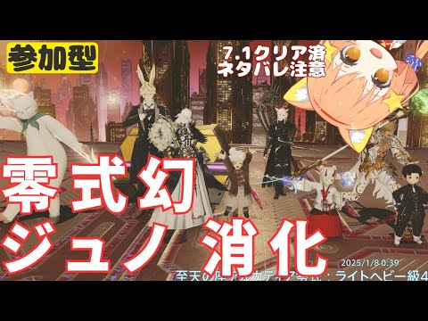 🔴【FF14 7.1ネタバレ注意】【GAIA Ifrit】今週も一緒に色々消化してみる～～^ↀᴥↀ^ 黄金のレガシー【参加型】