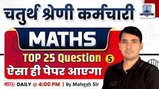 Rajasthan 4th Grade Maths Class 2025 | Maths Top 25 Questions For 4th Grade | 4th Grade Math 2025 #5