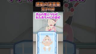 感動の迷言集〜双子の絆〜【2ch面白スレ】#shorts