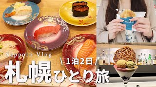 [Sapporo Solo Trip #1] The rotating sushi at Triton was delicious and impressive 🍣 [Sapporo vlog]