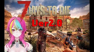 【#7daystodie】比較的簡単な設定で実験しつつ本コンプ目指す配信#2【夜剣キトラ】