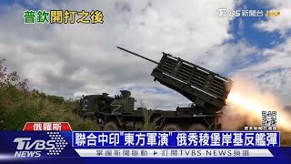普欽親赴軍演督陣! 美情報:俄向北韓尋火藥支援｜十點不一樣20220907