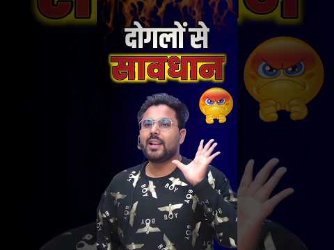 Beware of double-faced people 😡 Gagan Pratap Sir #ssc #cgl #success #motivation #testranking