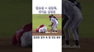 06.12 세잎이후, #lg트윈스 #신민재 귀여운 도발ㅋㅋㅋ