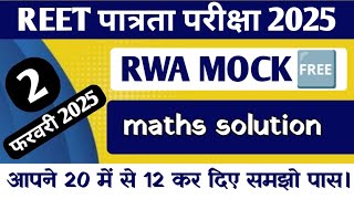 reet maths solution rwa mock।reet maths class।reet maths practice।reet maths trick।reet math level 2