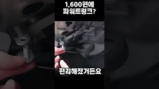 너무 편해요 ㅎㅎ 알리익스프레스 #알리자동차용품 #파워트렁크