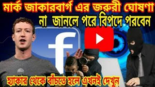 Facebook exposed-5G, biometric,smartphone,Hacking,Fingerprint,and more...Real Proof