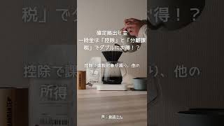 確定拠出年金の受け取り方Vo.18【ライフプラン・コンサルタント】有限会社フルフィル