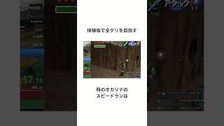 体験版をクリアする #雑学