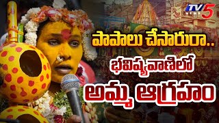 Lal Darwaja Bonalau Rangam 2025 | Hyderabad Bonalu 2025 | TV5 News