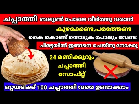 Punjabi's secret to making chapati, now even children can make chapati | viral video