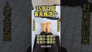俗话说：人老腿先衰，35岁以后练起来！#瑜伽 #居家锻炼 #膝盖保护 #抖音热门
