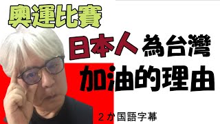 奧運比賽時，超級爺爺為台灣加油有理由。３０年前的某一個故事為契機，今天把這個故事跟大家分享。
