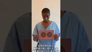 脳梗塞でも認知症になるの? #shorts