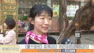 《𠊎个新竹》系列套書 改編成客家布袋戲巡迴校園