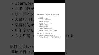転職活動をして気づいた良い会社の特徴#転職 #中途採用 #就活 #面接